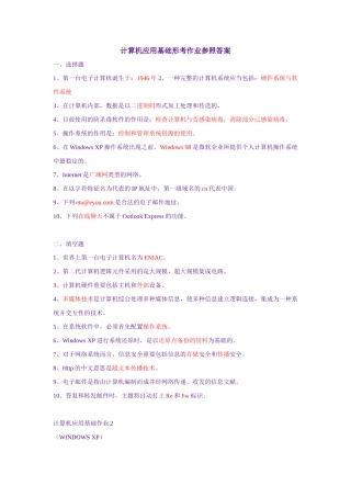 2025年电大开放教育计算机应用基础形考作业参考答案