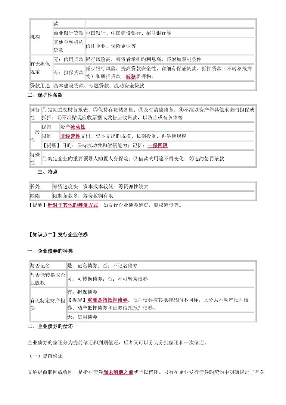 2025年中级会计财务管理知识点_第3页