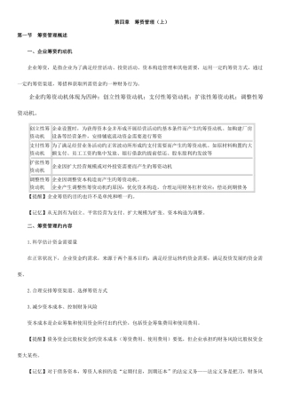 2025年中级会计财务管理知识点