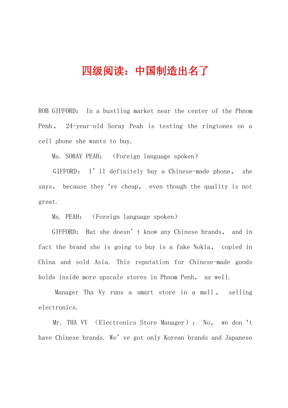 2025年四级阅读中国制造出名了_第1页