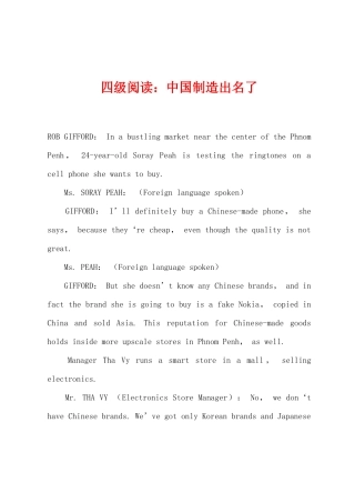 2025年四级阅读中国制造出名了