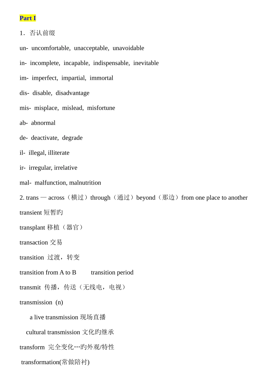 2025年四级常见词根_第1页