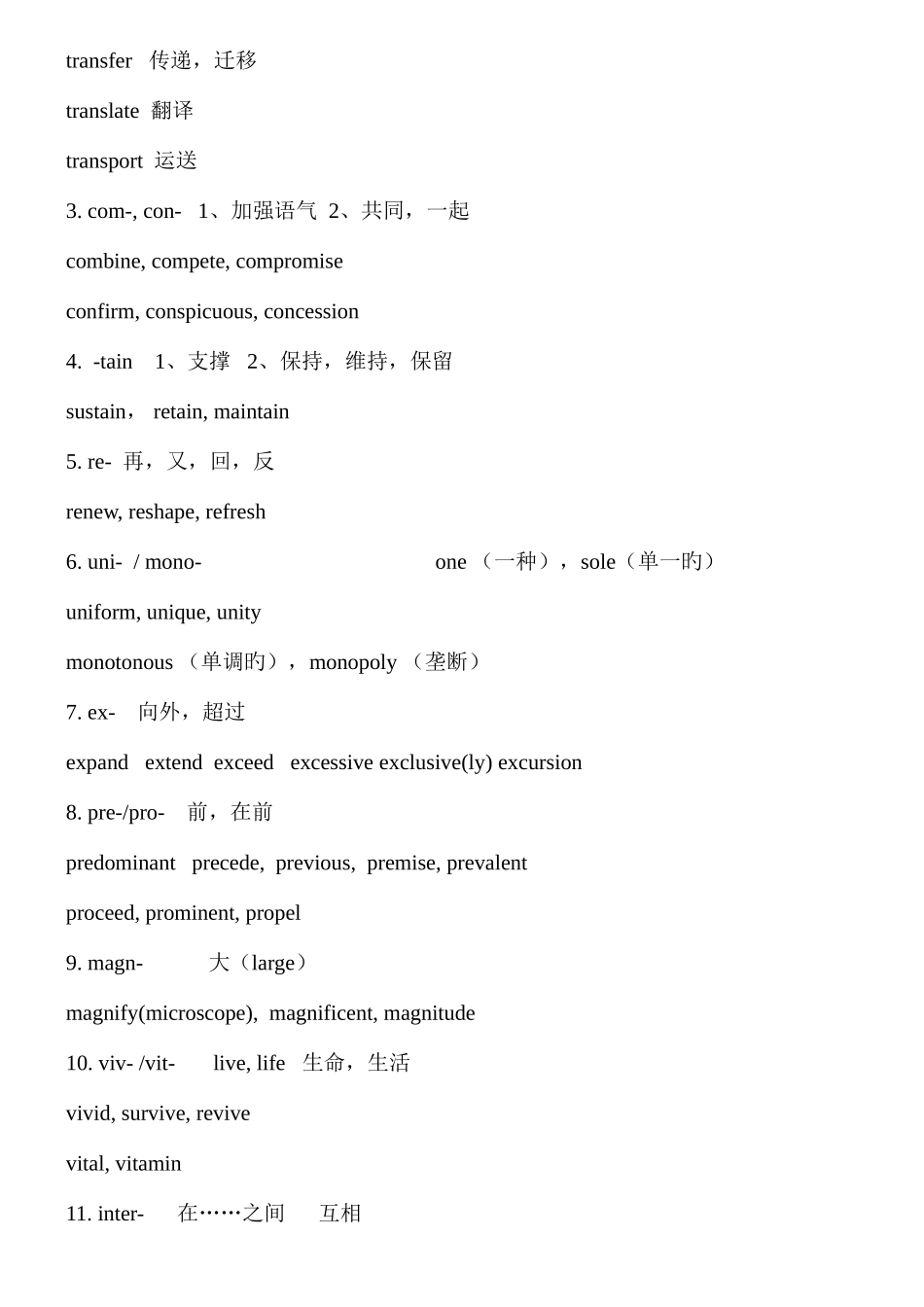 2025年四级常见词根_第2页