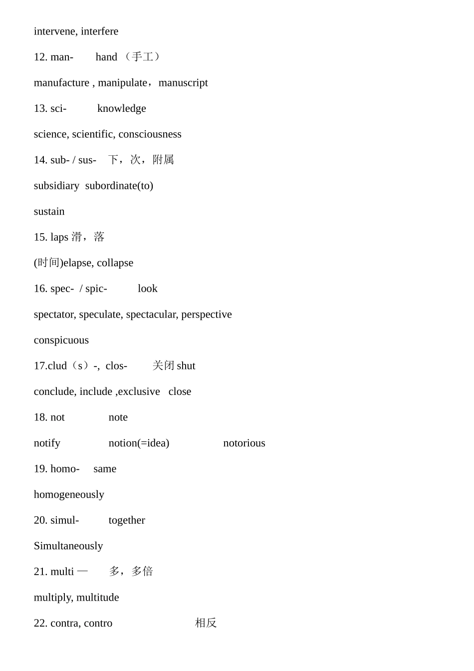 2025年四级常见词根_第3页