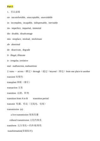 2025年四级常见词根