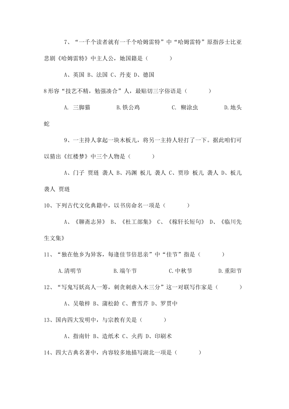 2025年七年级语文基础知识竞赛试卷_第2页