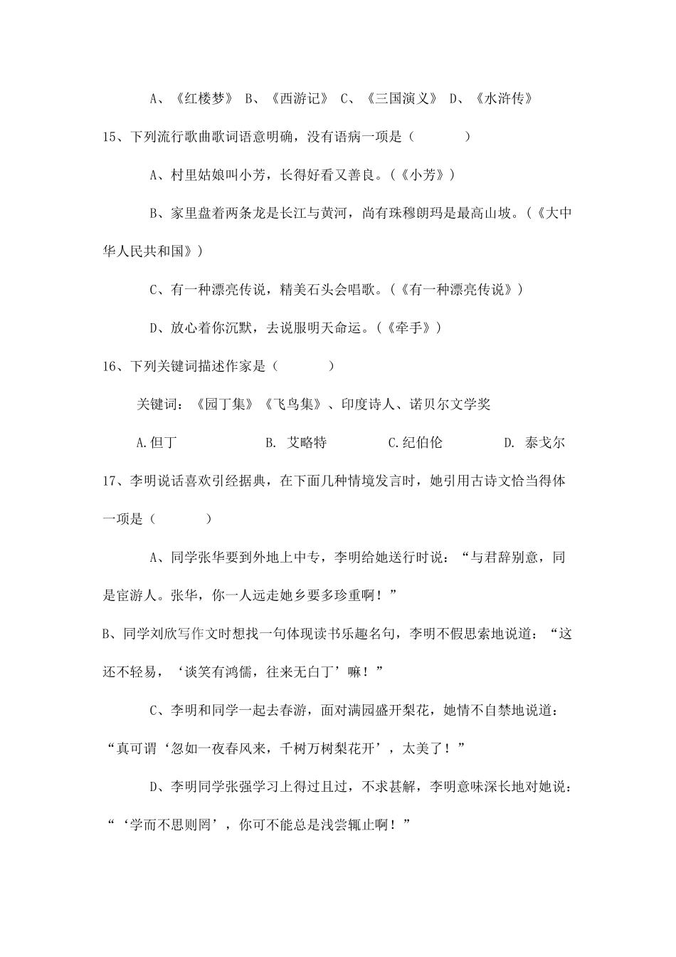 2025年七年级语文基础知识竞赛试卷_第3页