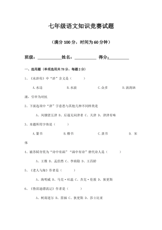 2025年七年级语文基础知识竞赛试卷