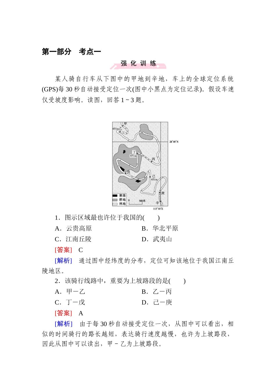 2025年高考地理第二轮考点强化训练_第1页