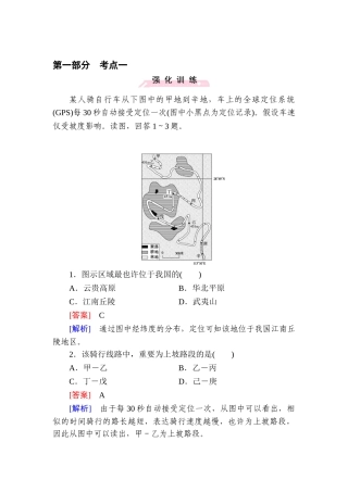 2025年高考地理第二轮考点强化训练
