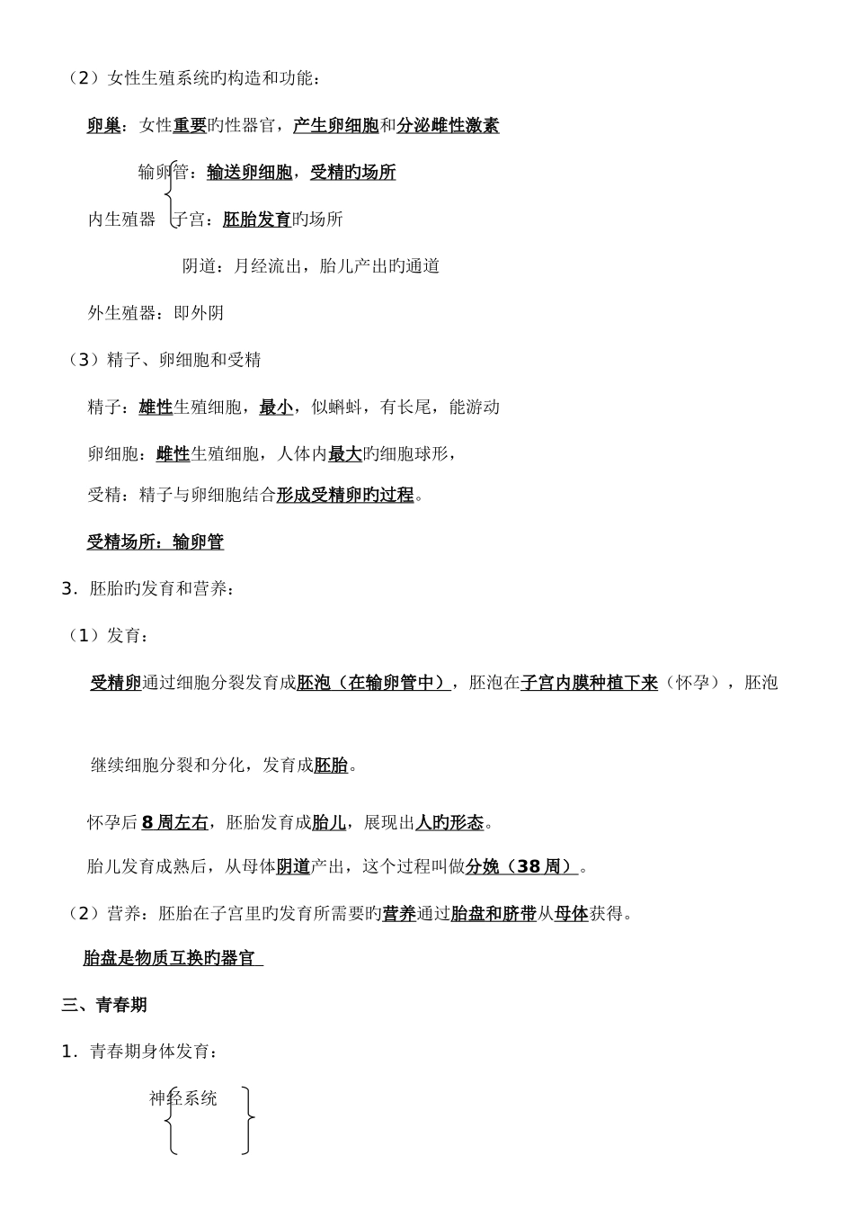 2025年七年级生物下知识点总结完整完美_第2页