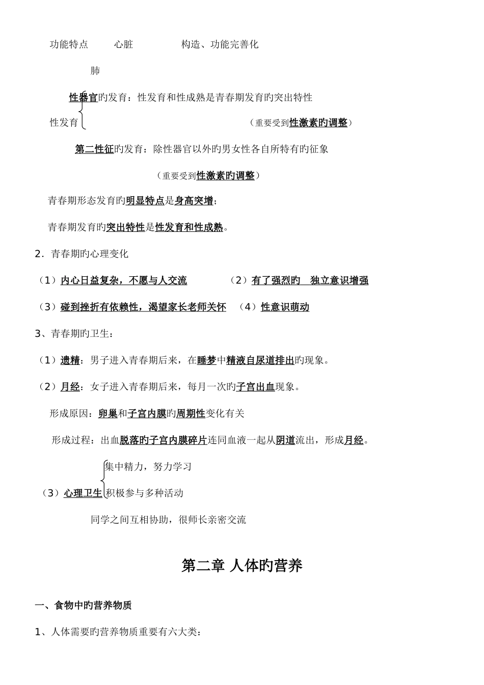 2025年七年级生物下知识点总结完整完美_第3页
