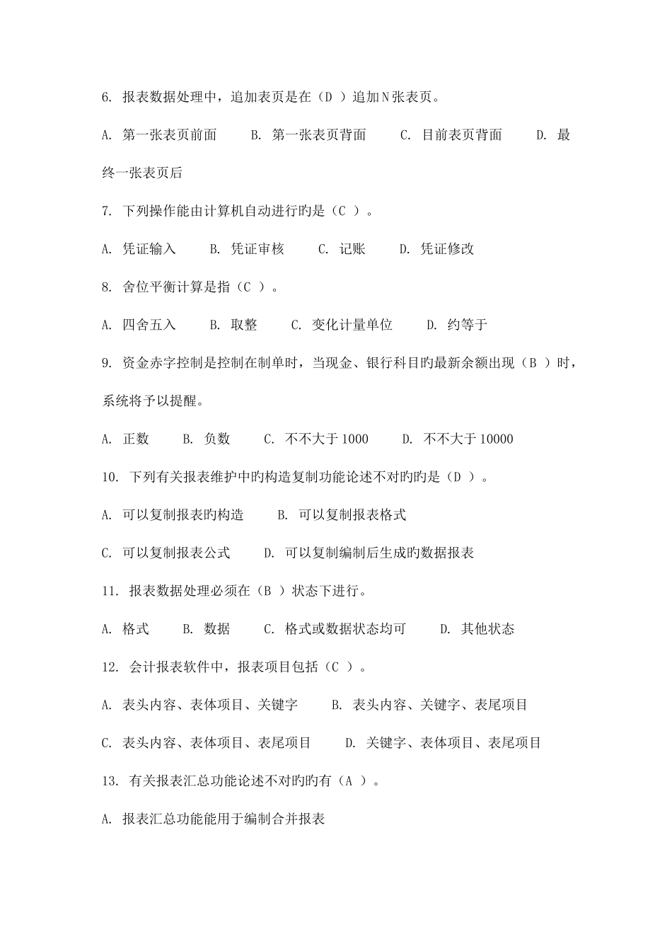 2025年娄底电大会计试题_第2页