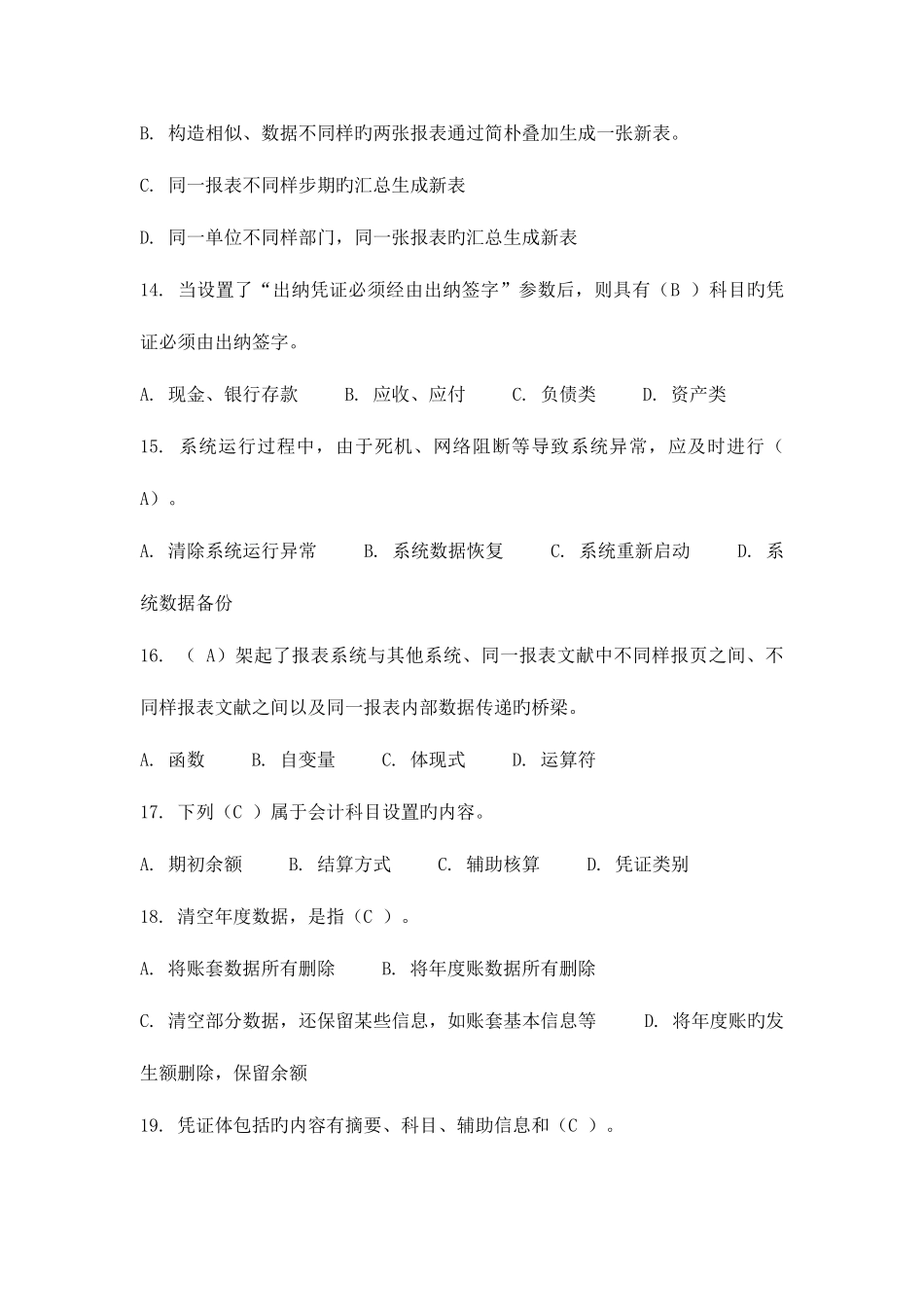 2025年娄底电大会计试题_第3页