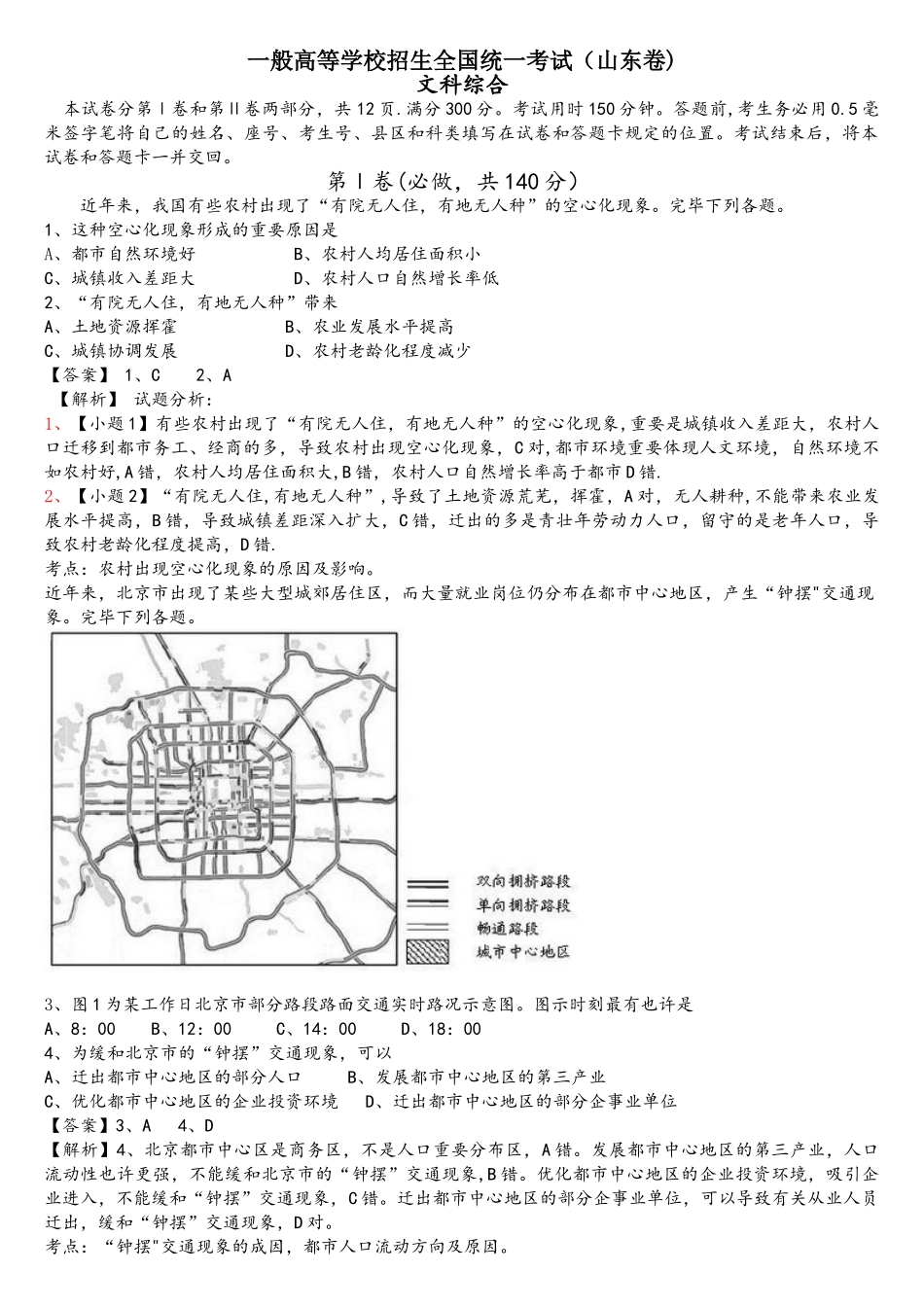 2025年高考山东卷地理真题清晰答案解析_第1页