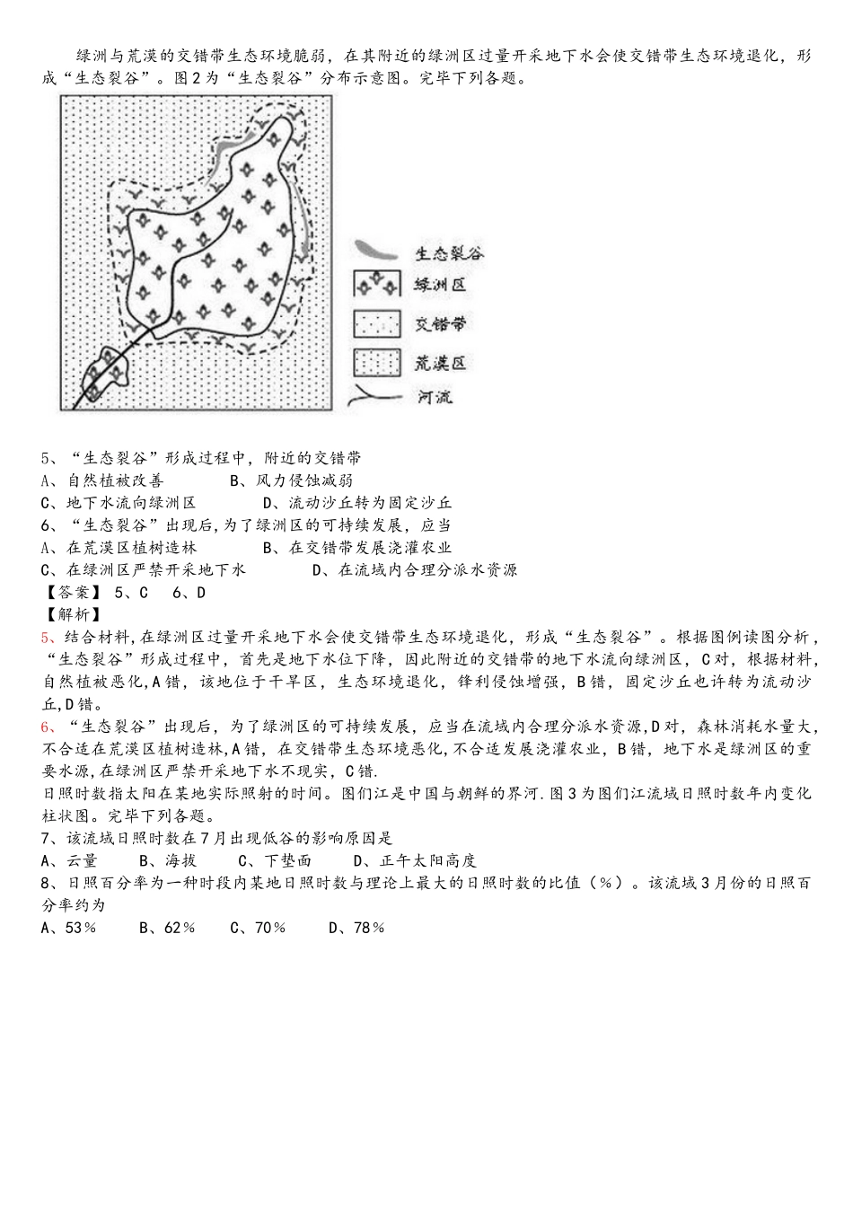 2025年高考山东卷地理真题清晰答案解析_第2页
