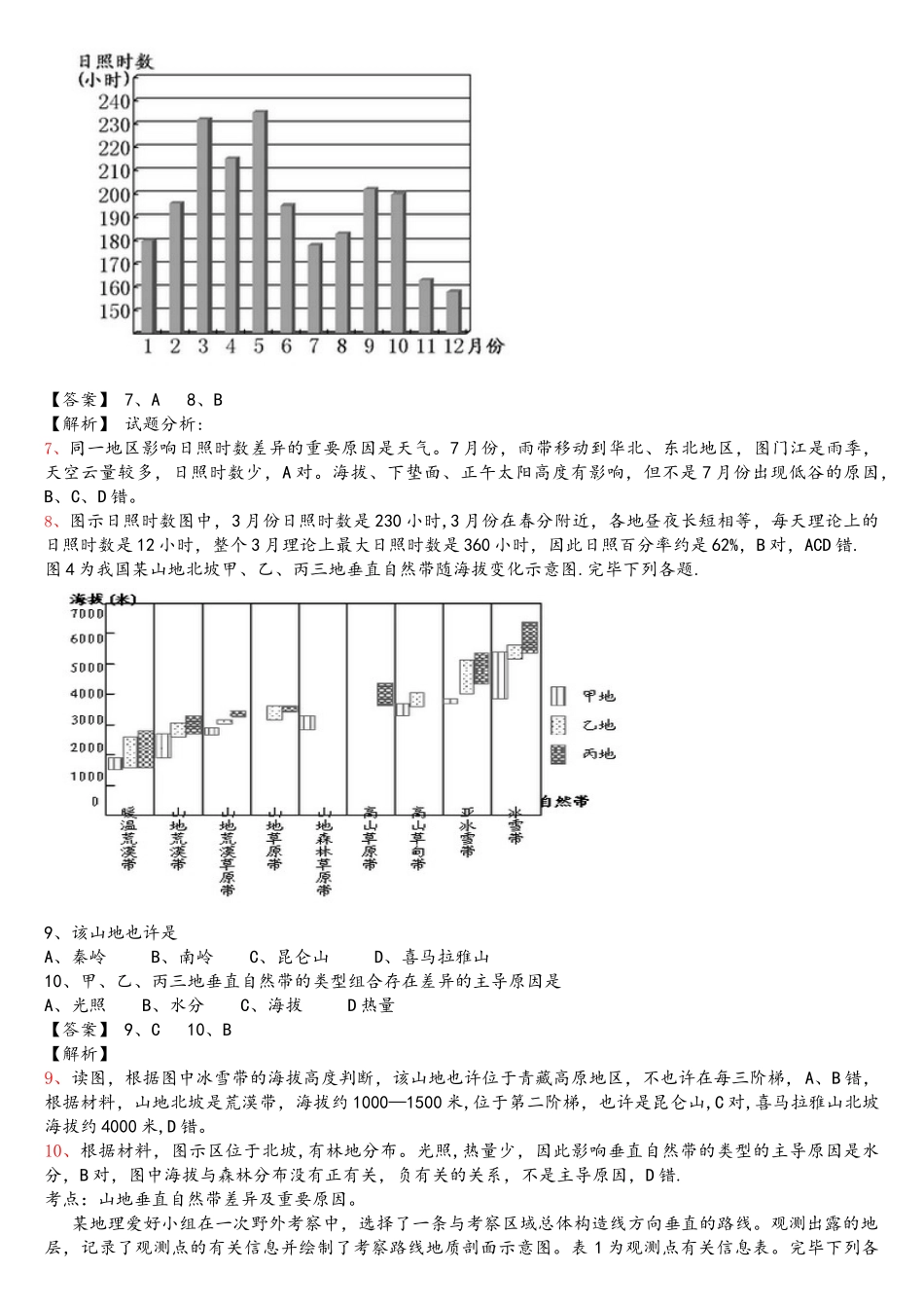 2025年高考山东卷地理真题清晰答案解析_第3页