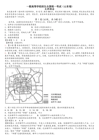 2025年高考山东卷地理真题清晰答案解析