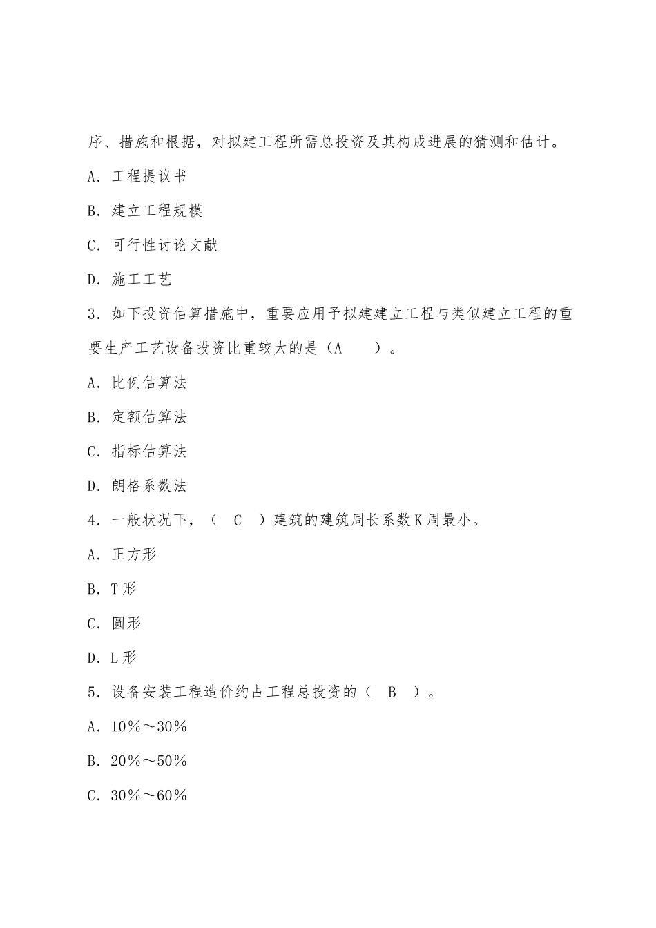 2025年造价工程师考试工程计价模拟试题二_第3页