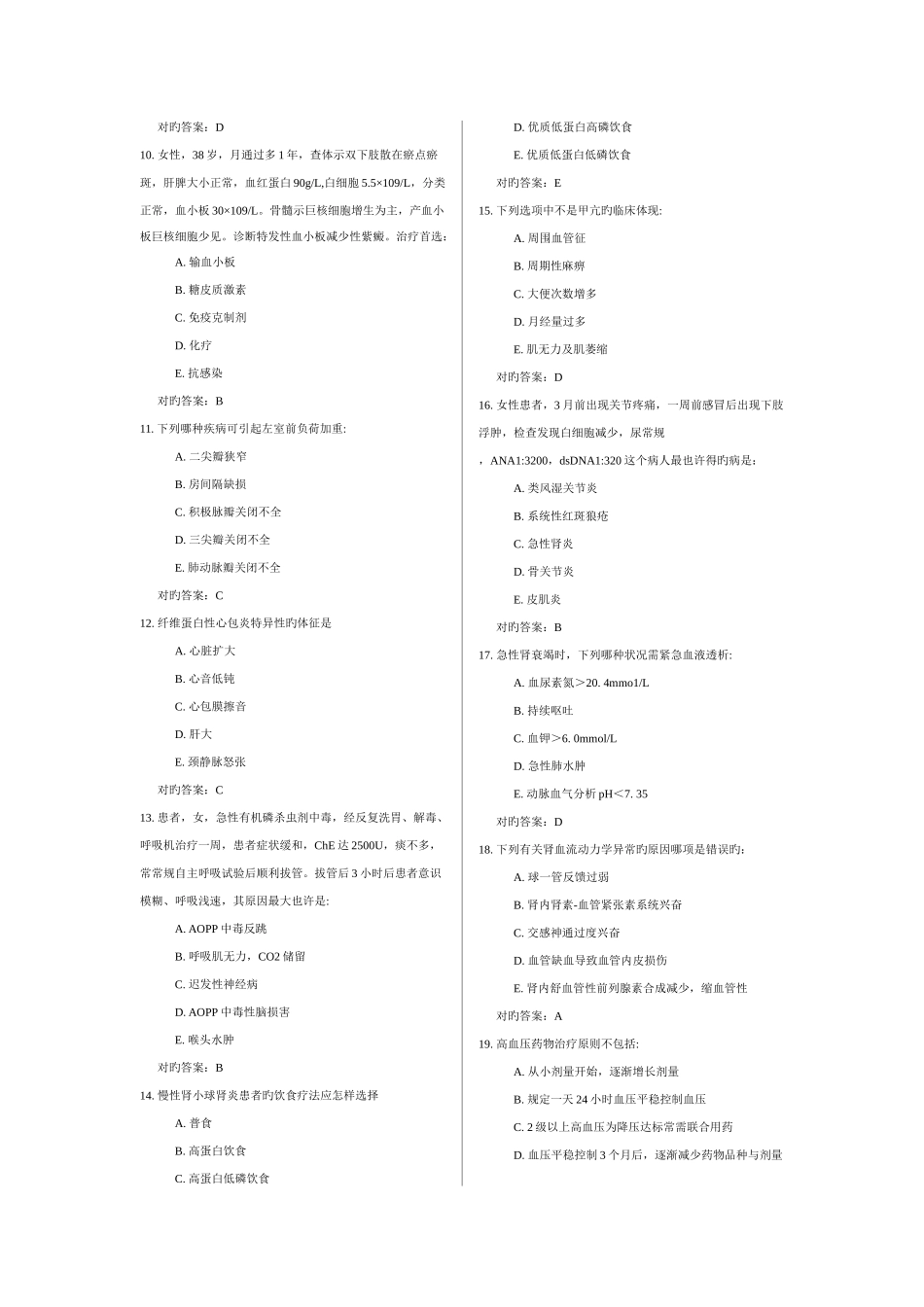 2025年住院医师规范化培训模拟试题_第2页