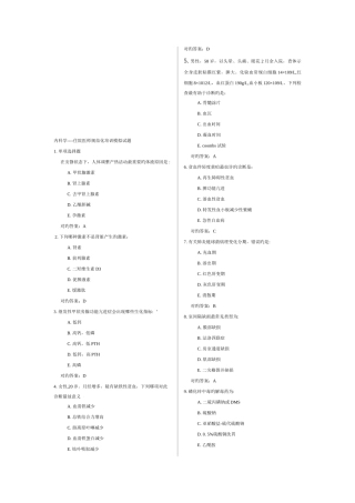 2025年住院医师规范化培训模拟试题