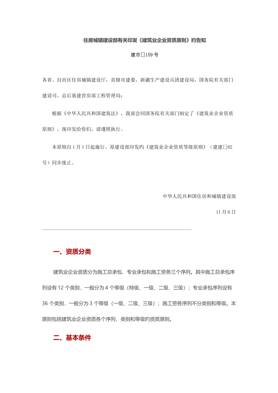 2025年取消建造师考试传闻不攻自破新版建筑业企业资质标准将实施_第2页