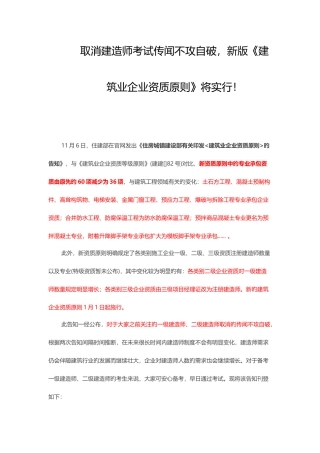 2025年取消建造师考试传闻不攻自破新版建筑业企业资质标准将实施