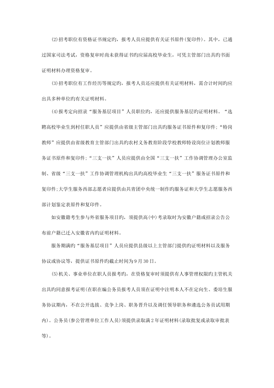 2025年合肥公务员考试第一轮递补资格复审有关问题通知_第2页