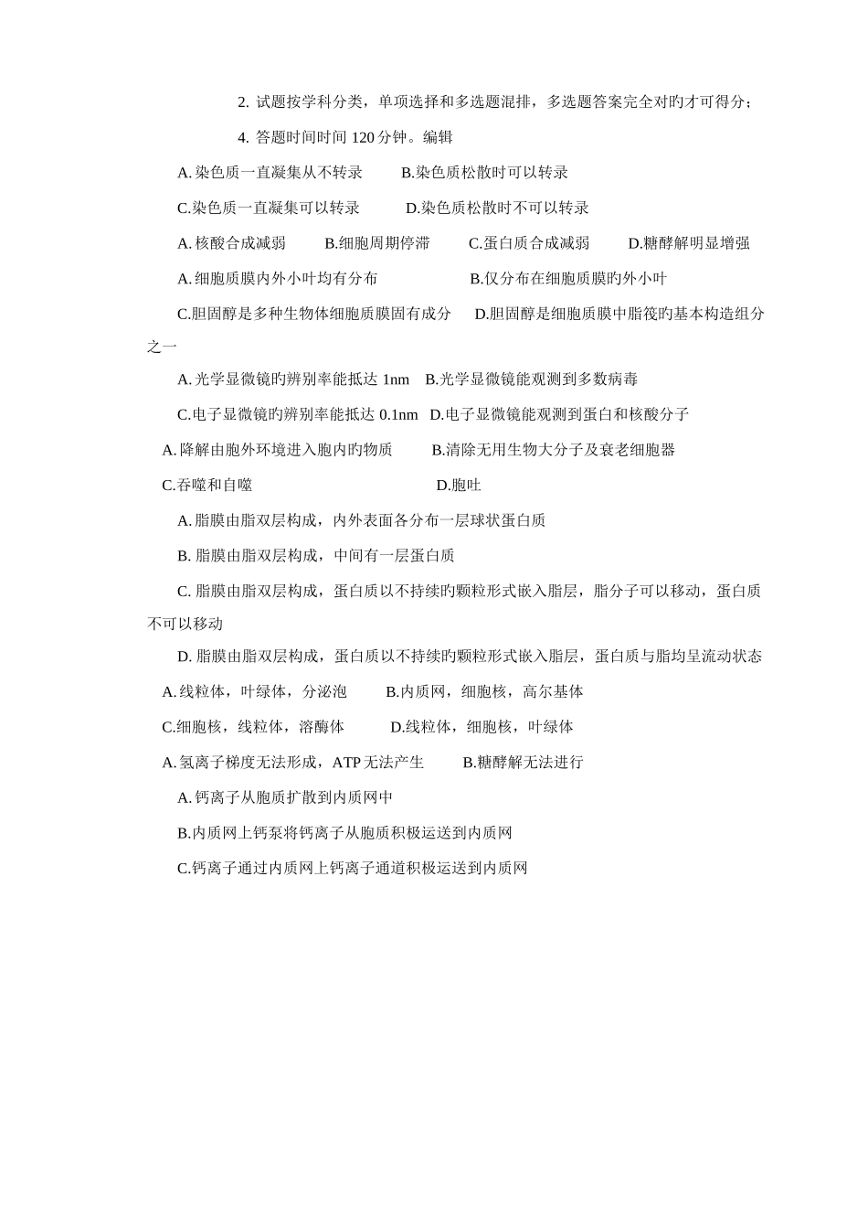 2025年全国中学生生物竞赛联赛试卷WORD版含答案解析_第1页