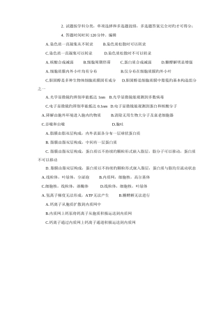2025年全国中学生生物竞赛联赛试卷WORD版含答案解析