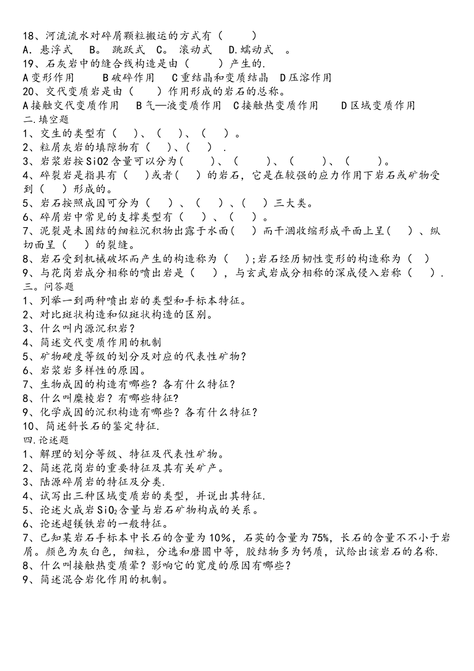 2025年岩石学试题库_第2页