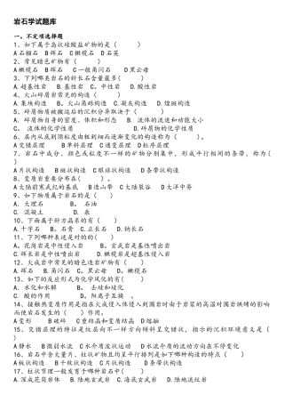 2025年岩石学试题库