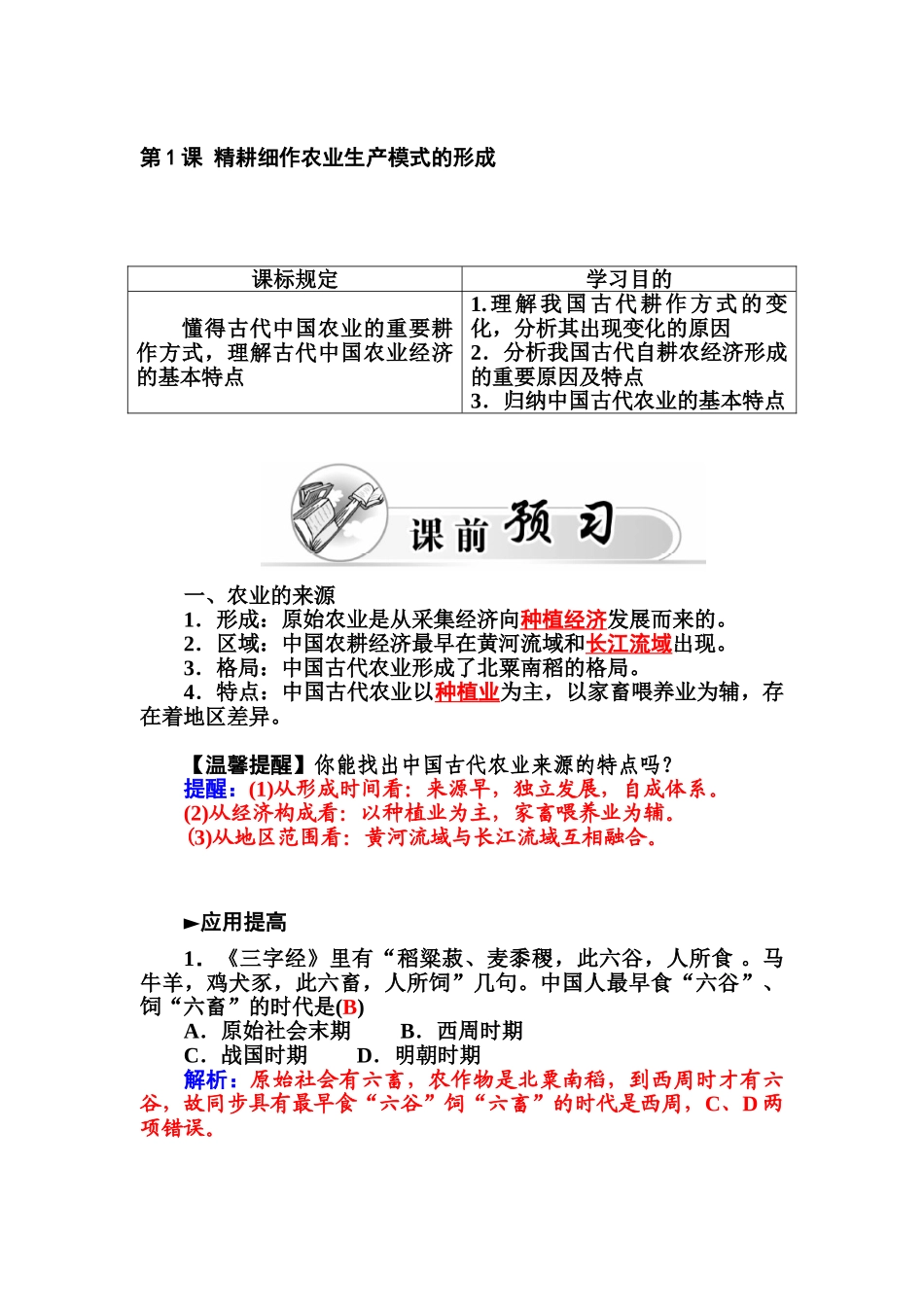 2025年高一历史下册知识点过关检测题_第1页