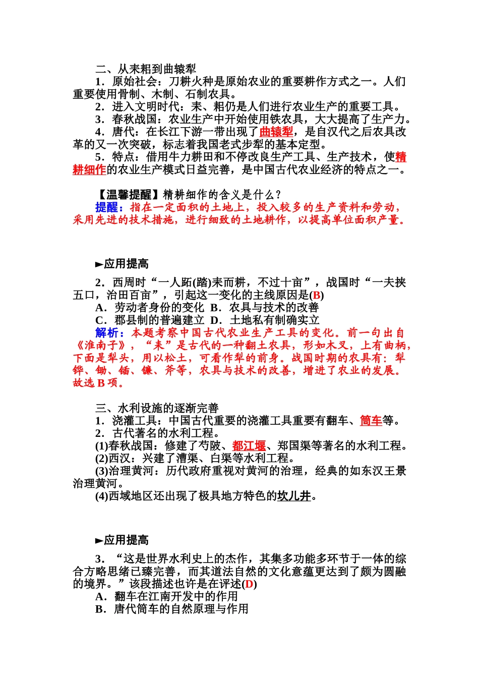 2025年高一历史下册知识点过关检测题_第2页