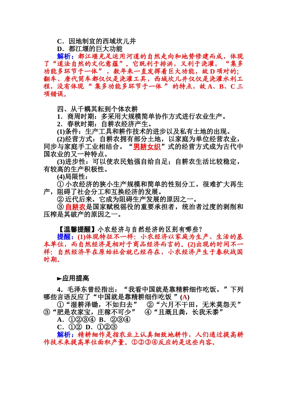 2025年高一历史下册知识点过关检测题_第3页