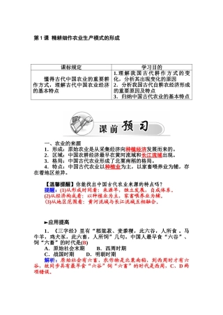 2025年高一历史下册知识点过关检测题