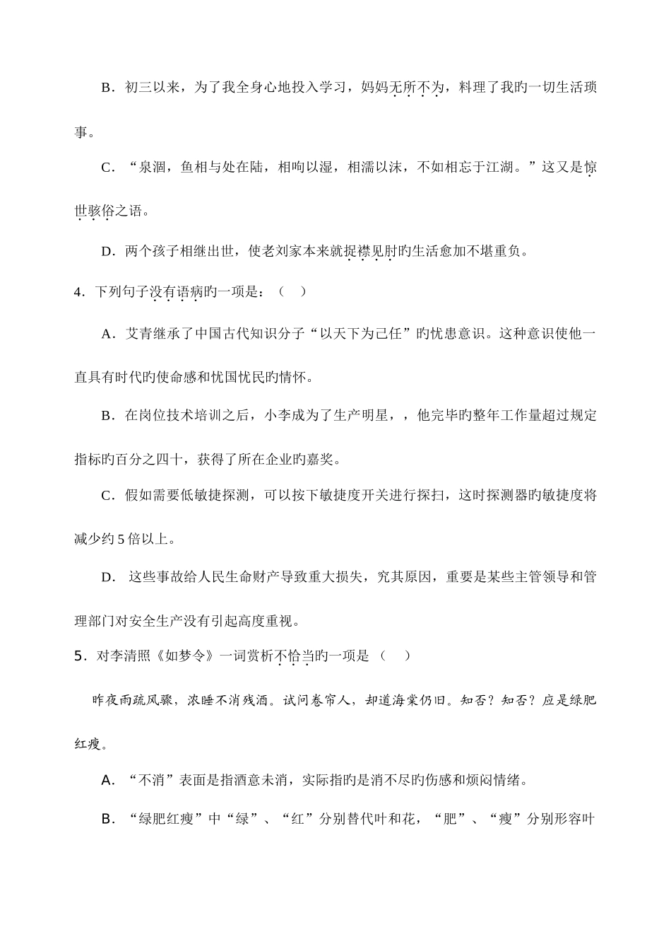 2025年南高自主招生语文试卷_第2页