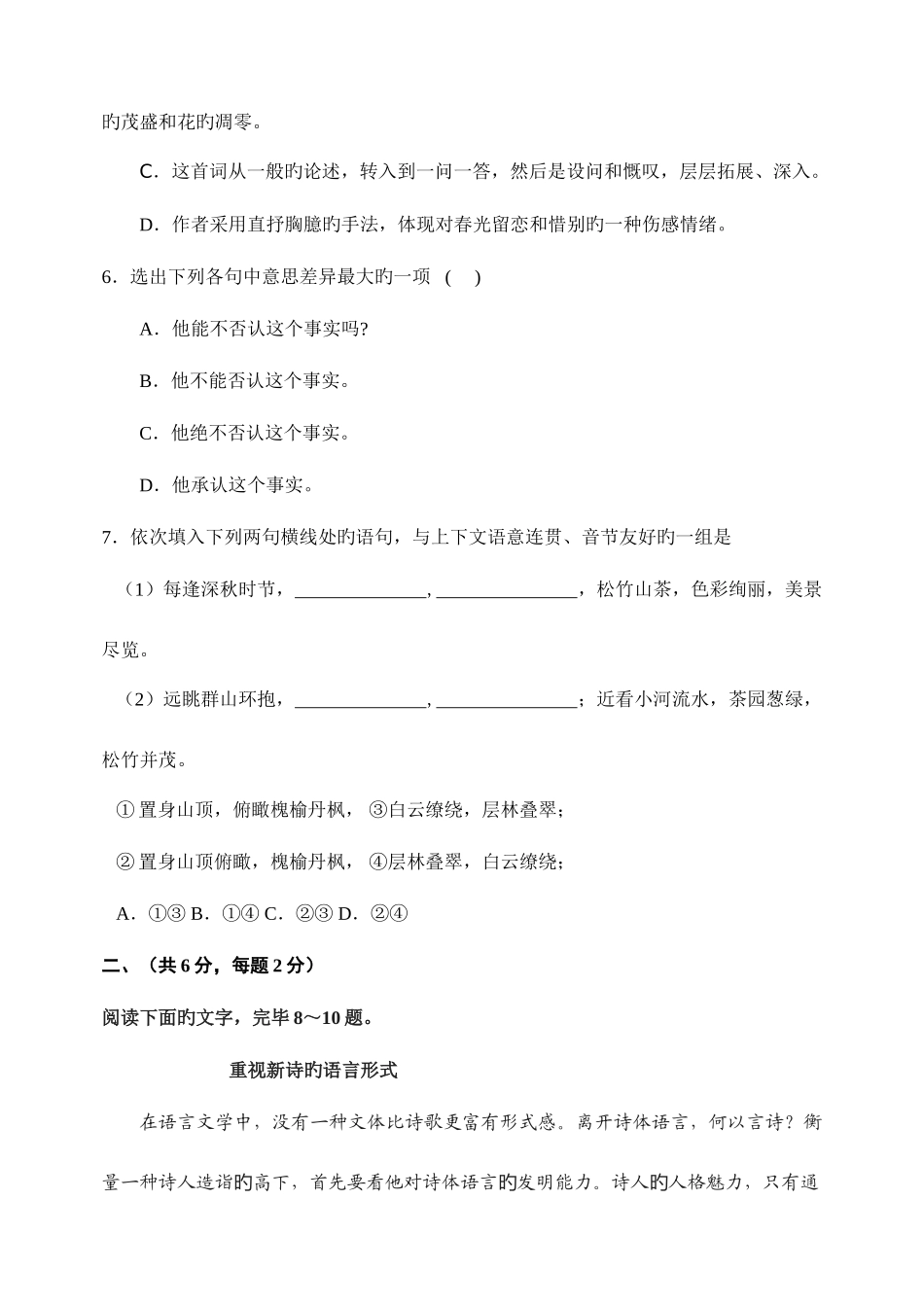 2025年南高自主招生语文试卷_第3页