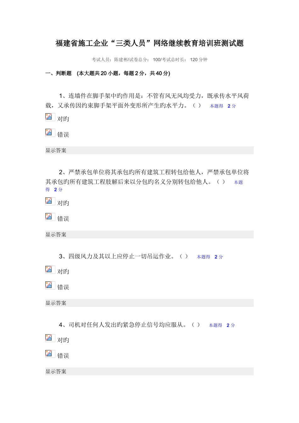 2025年三类人员继续教育考试试题及答案汇编_第1页