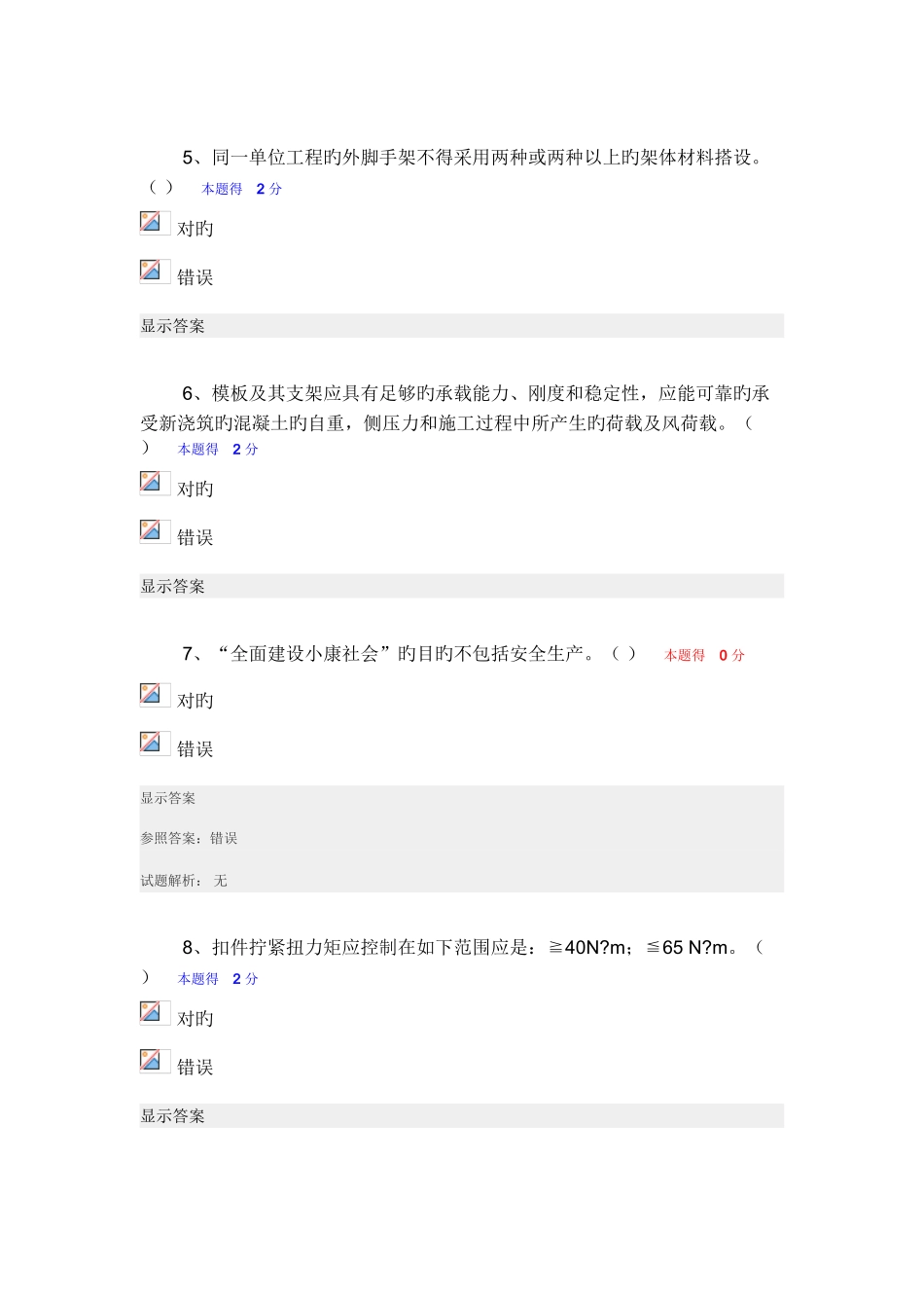 2025年三类人员继续教育考试试题及答案汇编_第2页