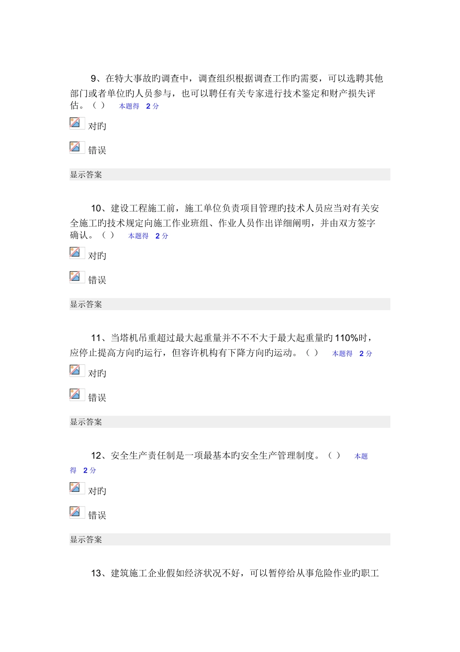 2025年三类人员继续教育考试试题及答案汇编_第3页