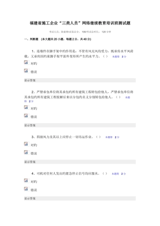 2025年三类人员继续教育考试试题及答案汇编