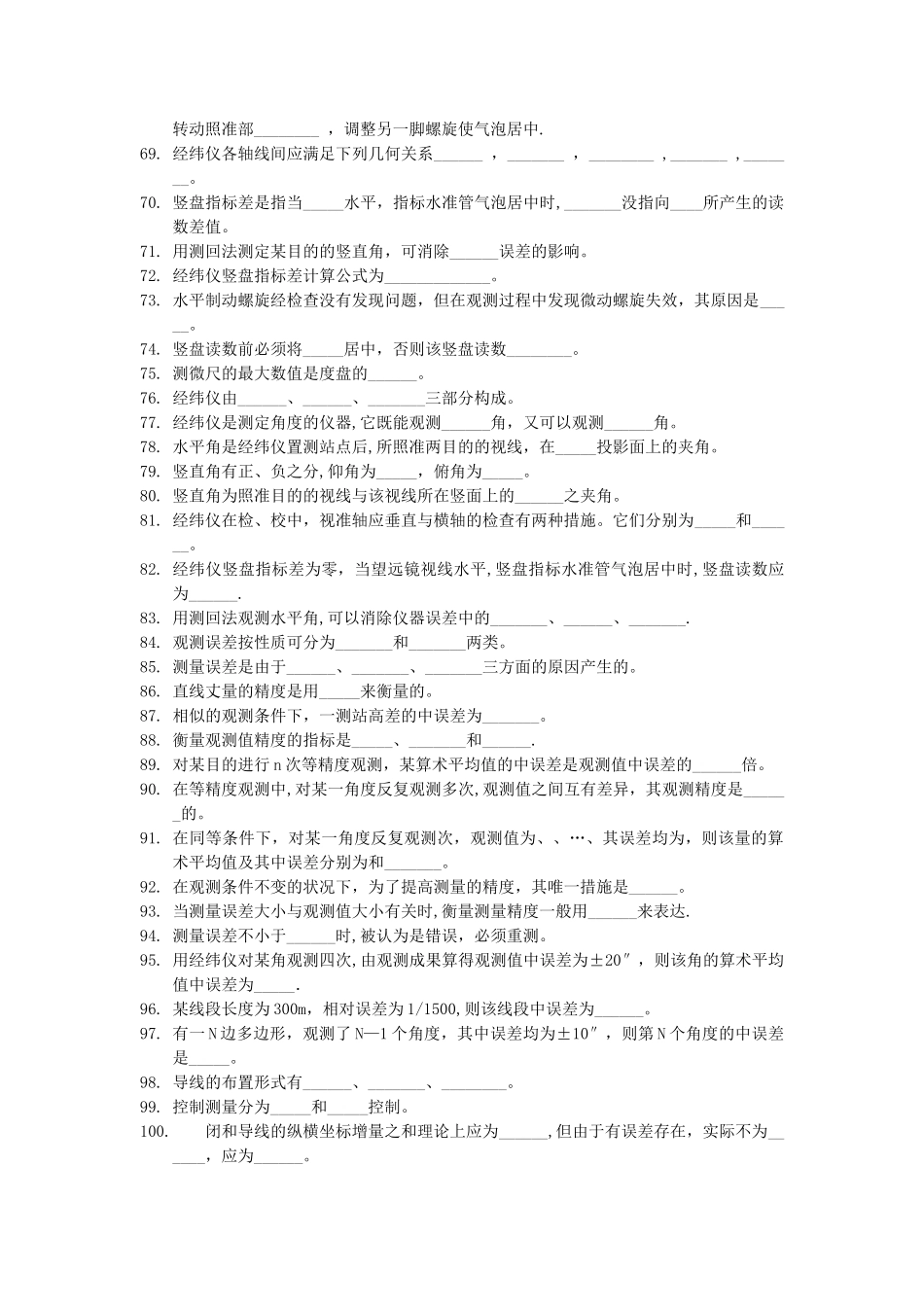 2025年工程测量学试题库_第3页
