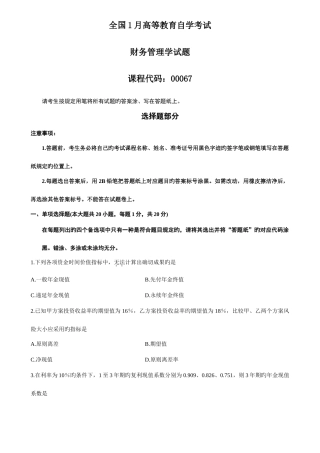 2025年全国1月自考财务管理学试题和参考答案