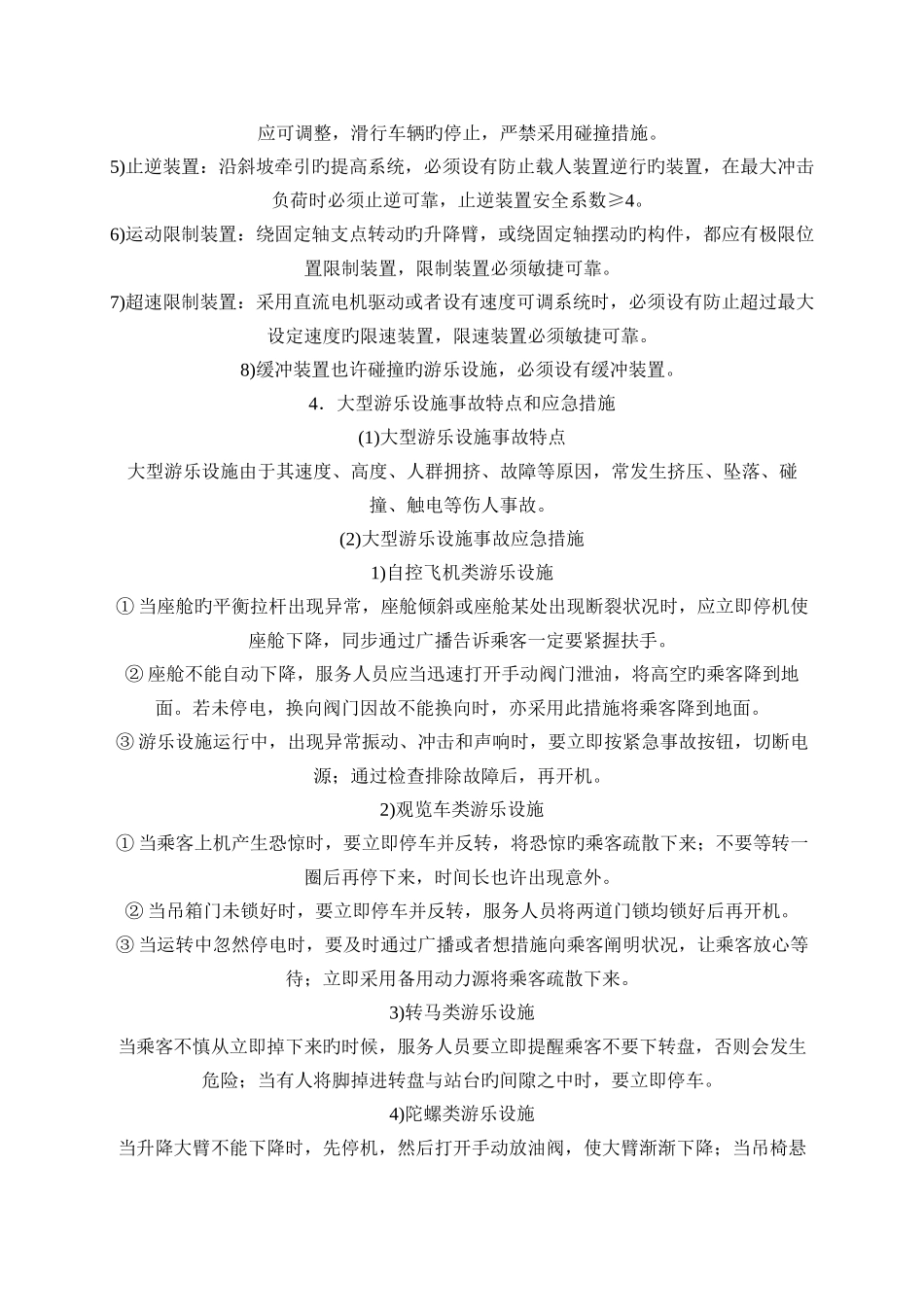 2025年安全工程师安全生产技术重点预习_第2页