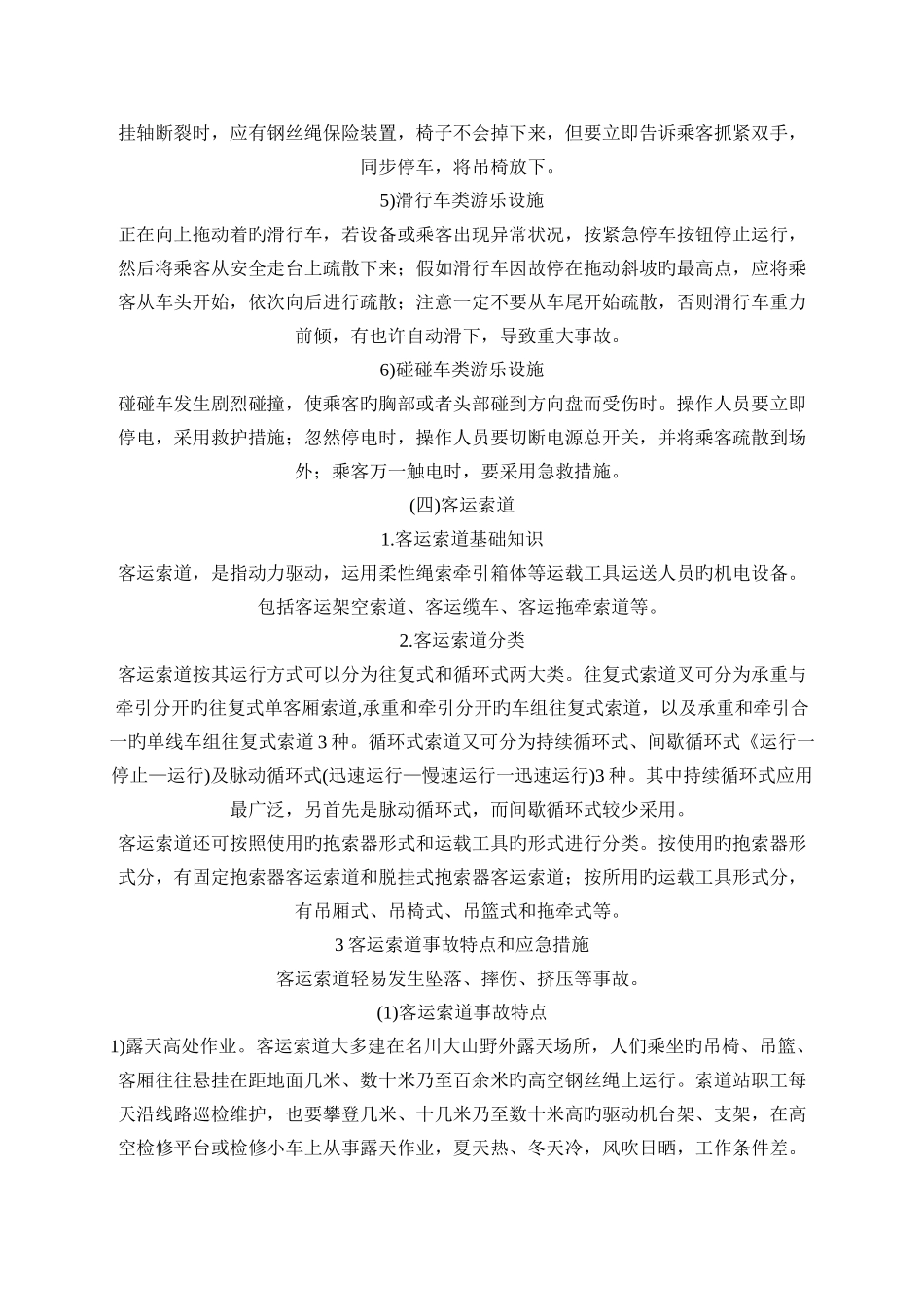 2025年安全工程师安全生产技术重点预习_第3页