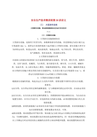 2025年安全工程师安全生产技术重点预习