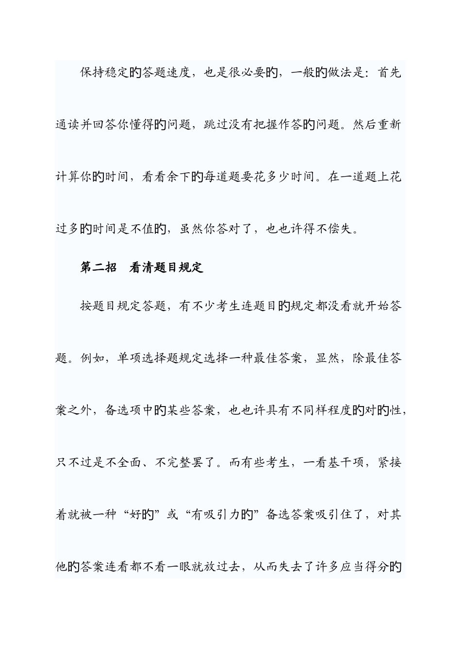 2025年会计从业资格考试十五个实用技巧_第2页