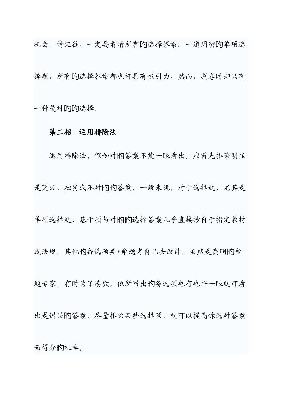 2025年会计从业资格考试十五个实用技巧_第3页