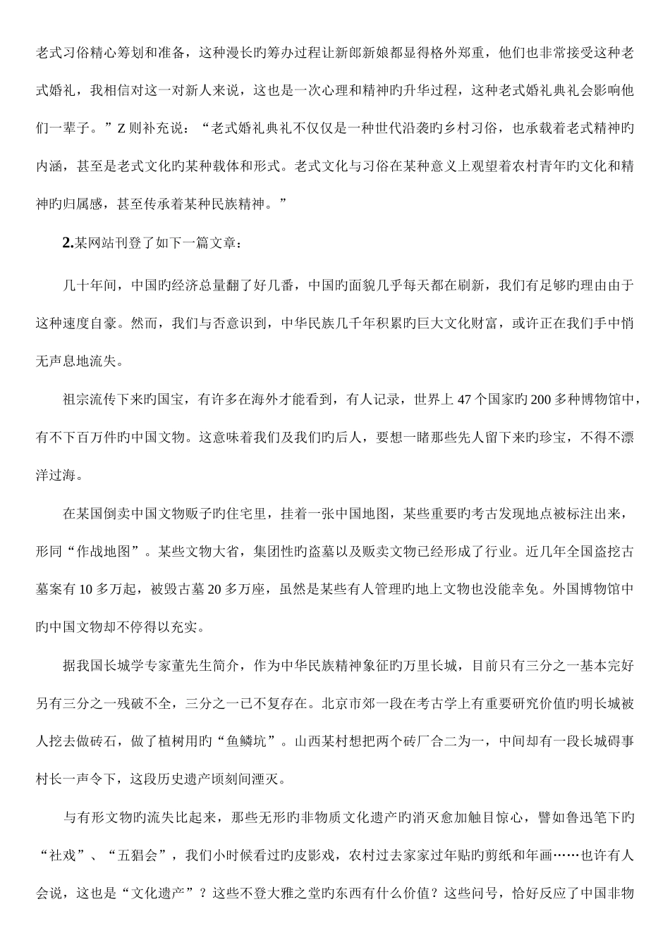 2025年国考副省级申论真题及答案版_第2页